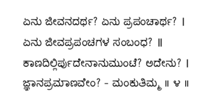 Kagga 4 in the original Kannada script