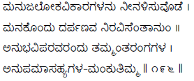 Kagga 196 in the original Kannada script