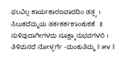 Kagga 54 in the original Kannada script
