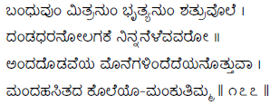 Kagga 177 in the original Kannada script