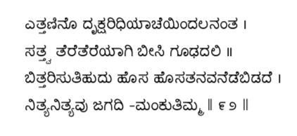 Kagga 92 in the original Kannada script