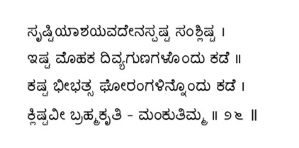 Kagga 26 in the original Kannada script
