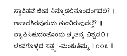 Kagga 117 in the original Kannada script