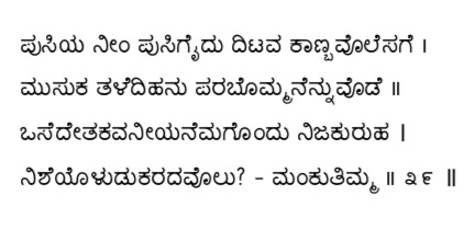 Kagga 39 in the original Kannada script