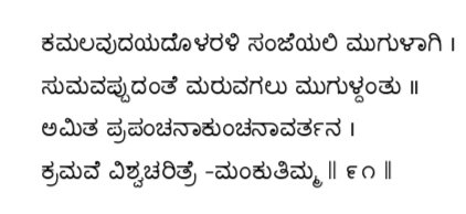 Kagga 91 in the original Kannada script