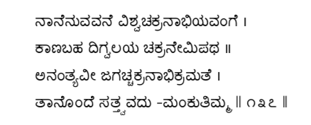Kagga 137 in the original Kannada script