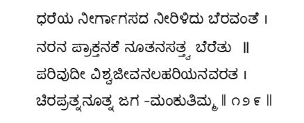 Kagga 129 in the original Kannada script