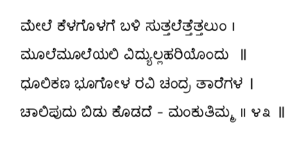 Kagga 43 in the original Kannada script