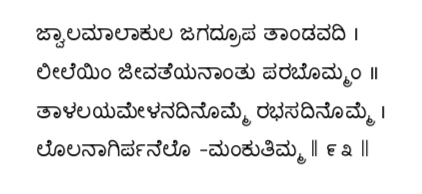 Kagga 93 in the original Kannada script