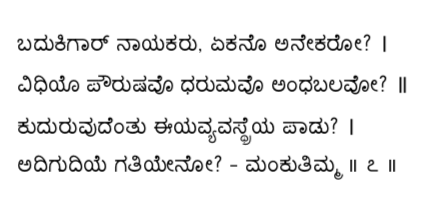 Kagga 7 in the original Kannada script