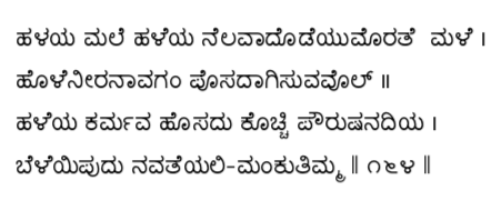 Kagga 164 in the original Kannada script