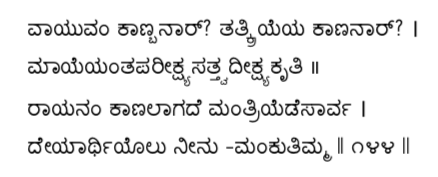 Kagga 144 in the original Kannada script
