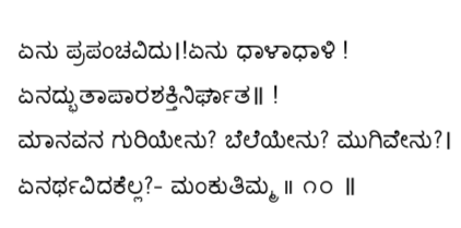 Kagga 10 in the original Kannada script