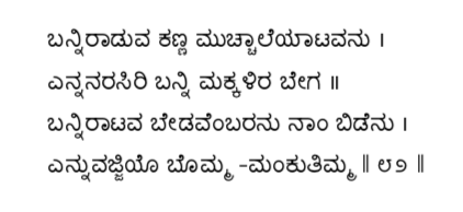 Kagga 82 in the original Kannada script