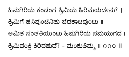 Kagga 110 in the original Kannada script