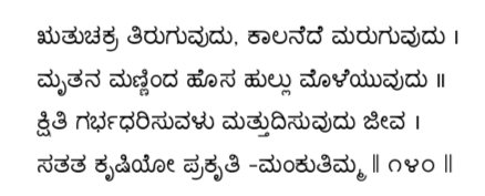 Kagga 140 in the original Kannada script