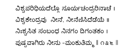 Kagga 136 in the original Kannada script