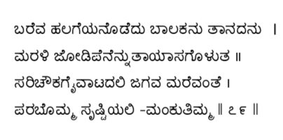 Kagga 79 in the original Kannada script
