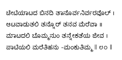 Kagga 80 in the original Kannada script