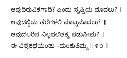 Kagga 90 in the original Kannada script