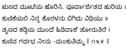 Kagga 169 in the original Kannada script