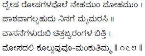 Kagga 178 in the original Kannada script
