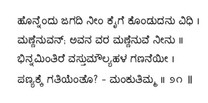 Kagga 21 in the original Kannada script