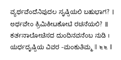 Kagga 66 in the original Kannada script