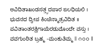 Kagga 100 in the original Kannada script