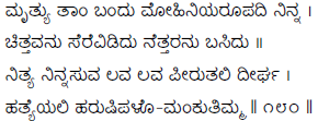 Kagga 180 in the original Kannada script