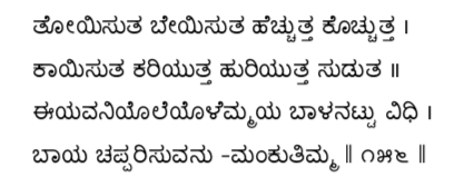 Kagga 156 in the original Kannada script