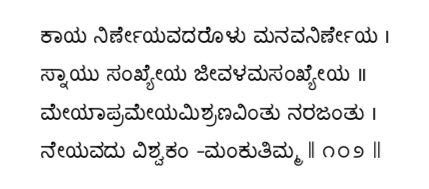 Kagga 102 in the original Kannada script