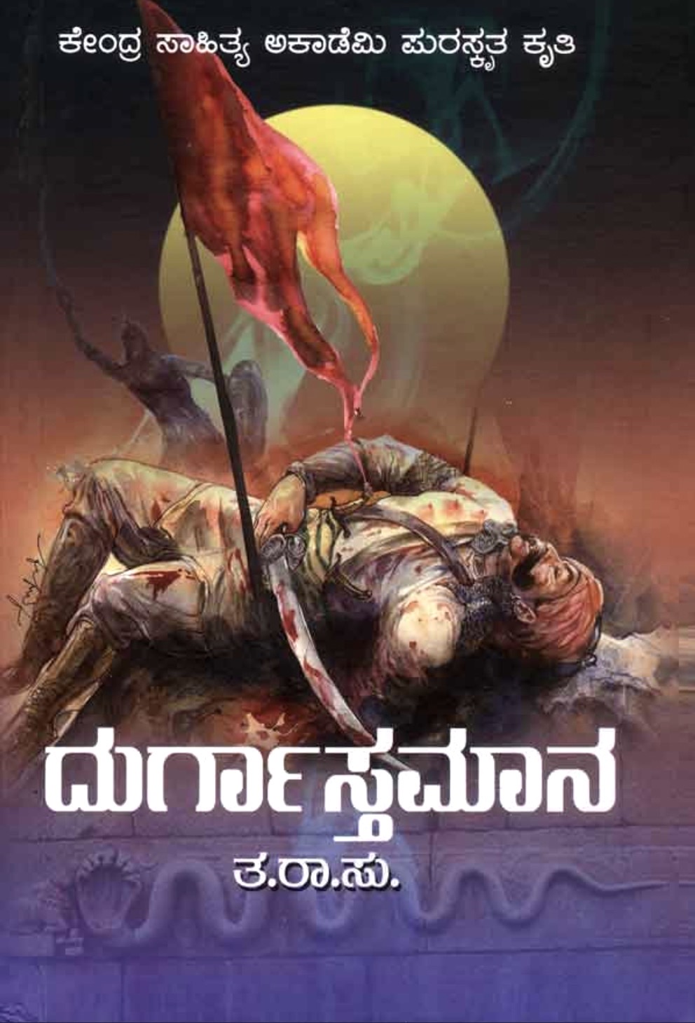 Cover of Durgastamana