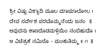 Kagga 1 in the original Kannada script