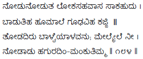 Kagga 184 in the original Kannada script