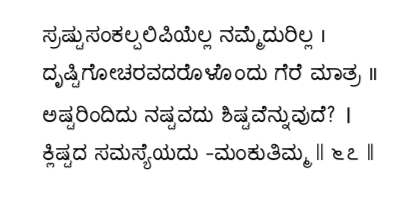 Kagga 67 in the original Kannada script