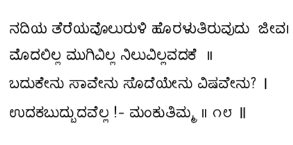 Kagga 18 in the original Kannada script