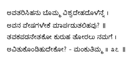 Kagga 37 in the original Kannada script