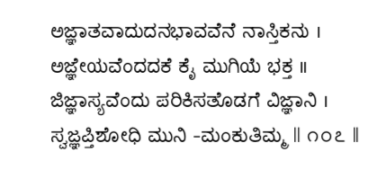 Kagga 107 in the original Kannada script