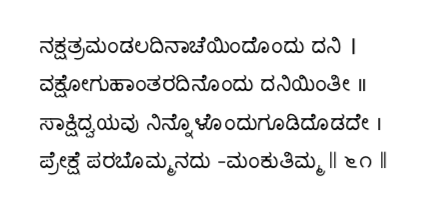 Kagga 61 in the original Kannada script