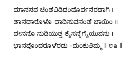 Kagga 83 in the original Kannada script
