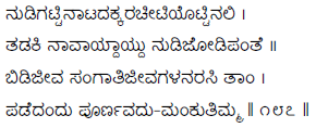 Kagga 187 in the original Kannada script