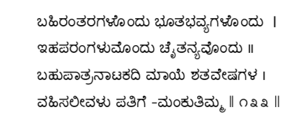 Kagga 133 in the original Kannada script