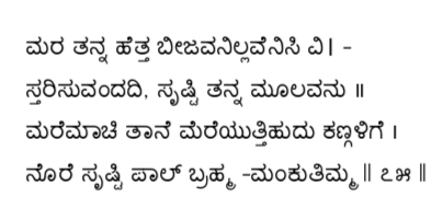 Kagga 75 in the original Kannada script