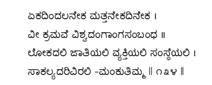 Kagga 134 in the original Kannada script