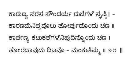Kagga 28 in the original Kannada script