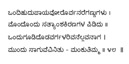 Kagga 48 in the original Kannada script