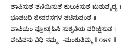 Kagga 159 in the original Kannada script