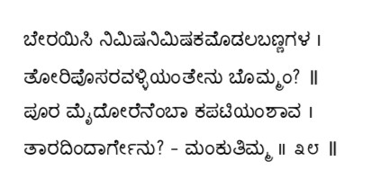 Kagga 38 in the original Kannada script