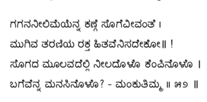 Kagga 52 in the original Kannada script